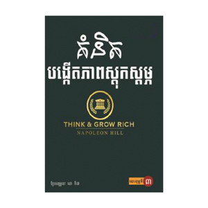 Thinking & Grow Rich