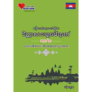 The Collection of General Questions Part 2