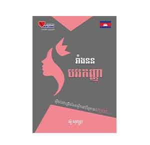 Behind a Beauty Queen