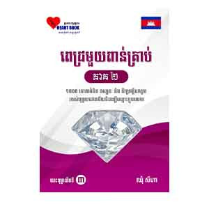 A Thousand Diamonds Part 2