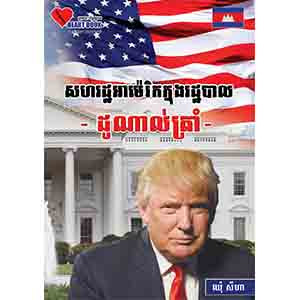 The Presidency of Donald Trump