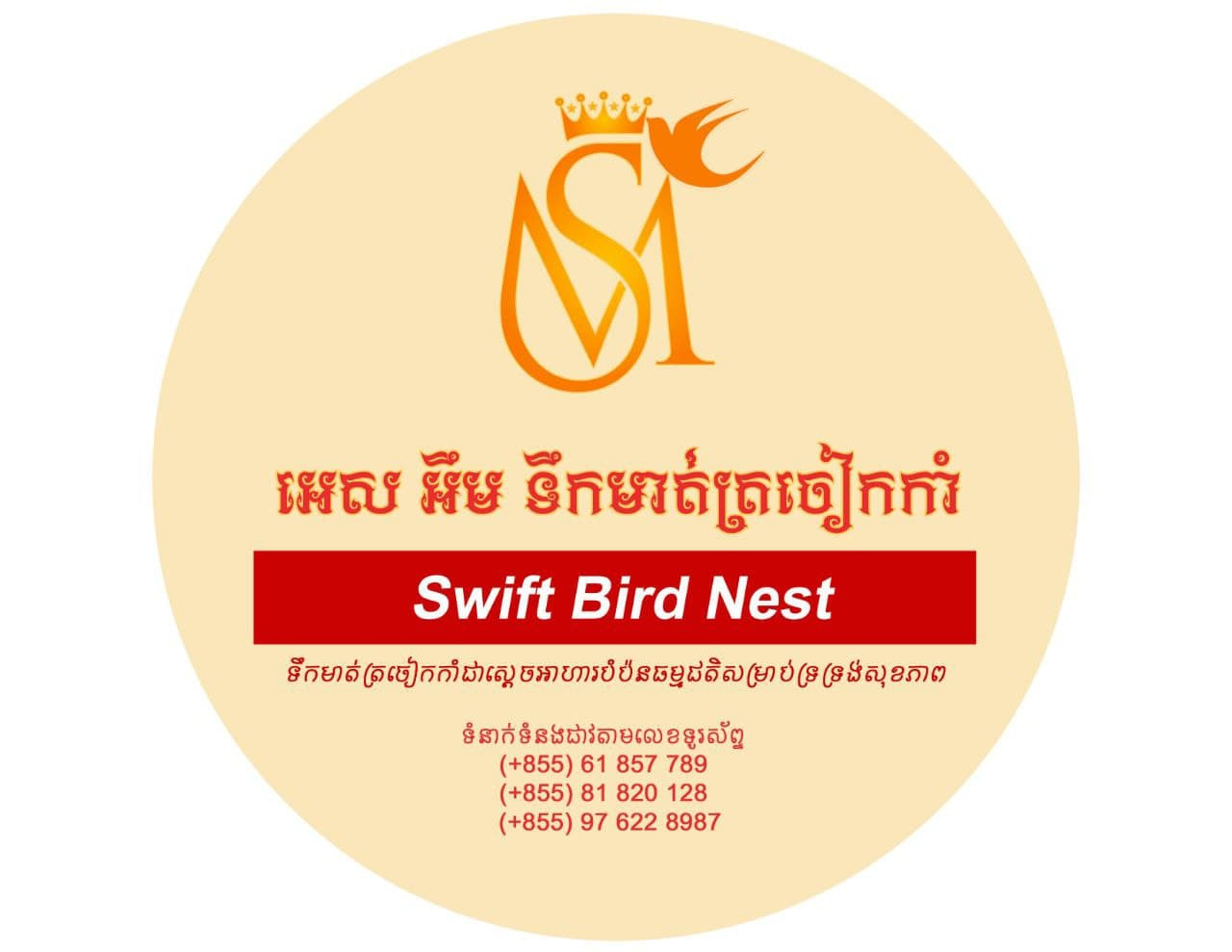 អេសអឹមទឹកមាត់ត្រចៀកកាំ