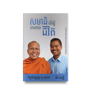 Meditation for Power of Life