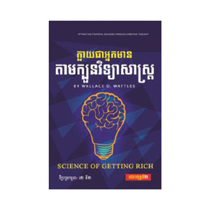 Science of Getting Rich