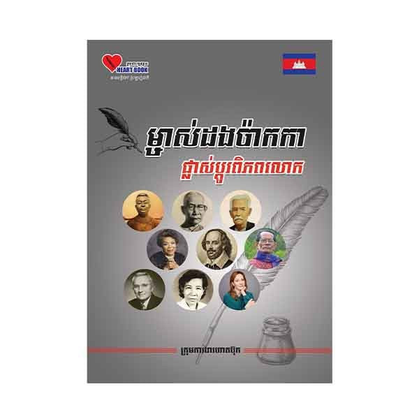 The World's Famous Writers