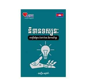 The Tales of Philosophy