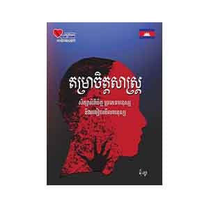 The Book of Psychology