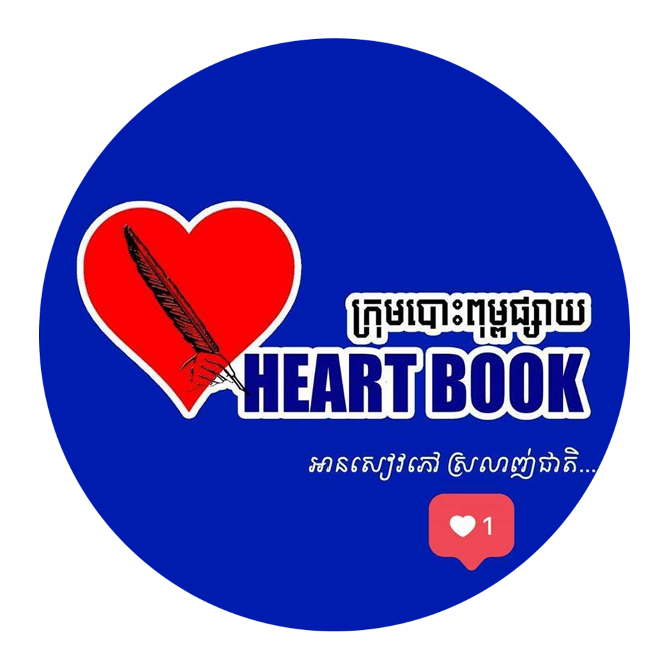 HEART BOOK CAMBODIA