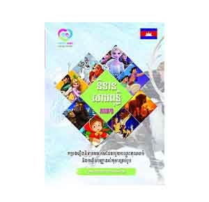 The Fairy Tales of Morality Part 1