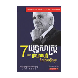 7 Strategies for Wealth and Happiness