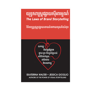 The Law of Brand Storytelling