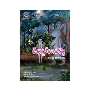 Thida the Envious Girl