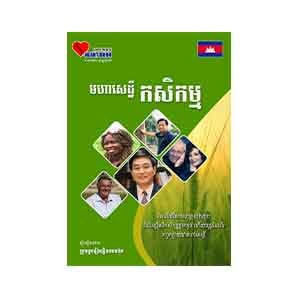 The Agri Millionaires