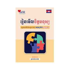 How to Read the People's Mind