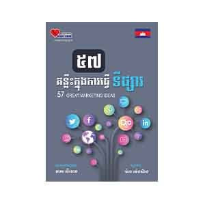 57 Great Marketing Ideas