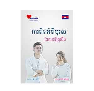 Act Like a Man Think Like a Lady