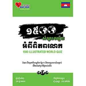 1500 World Quiz Part 1