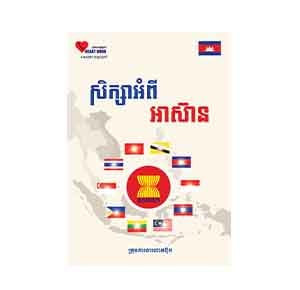 ASEAN