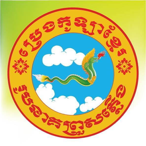 ប្រេងកូឡា​ខ្មែរ រូបនាគព្រួសភ្លើង