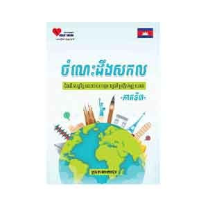 Global Knowledge Part 3