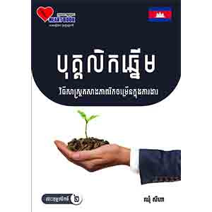 The Great Staff 2nd Edition