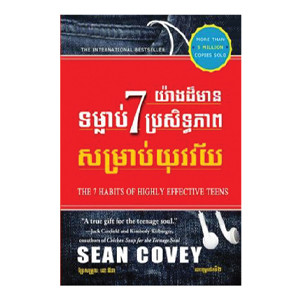 The 7 Habits of Highly Effective Teens