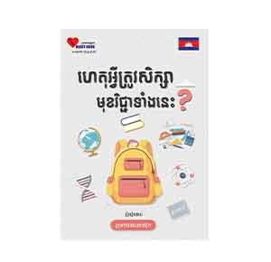 Why Learn These Subjects?