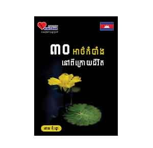 The 30 Mysteries Behind Life