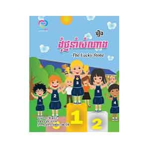 The Lucky Stone