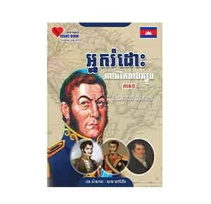 The South America's Liberators