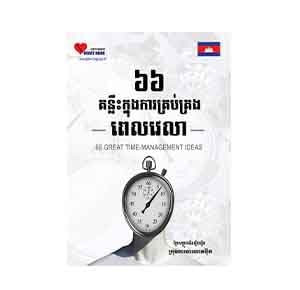 66 Great Time Management Ideas