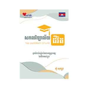 The University of Life