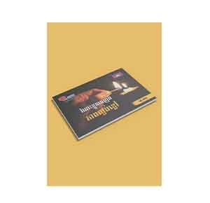 Freed from Ignorance