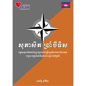 The Proverbs of Eight Directions