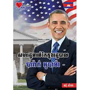 The Presidency of Barack Obama