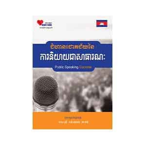 Public Speaking Success