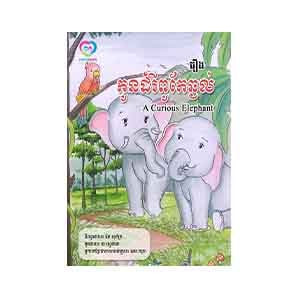 The Curious Elephant