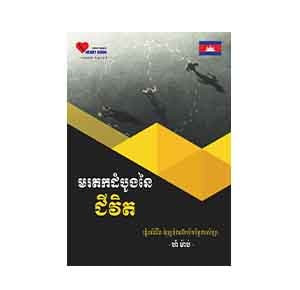 The First Wealth of Life