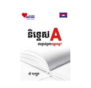 Is Grade A a gift or a punishment?