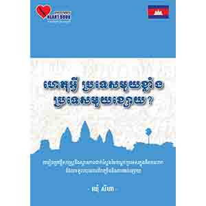 Why Does a Nation Rise Why Does a Nation Fall?