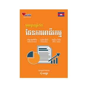 A Business Plan That Works