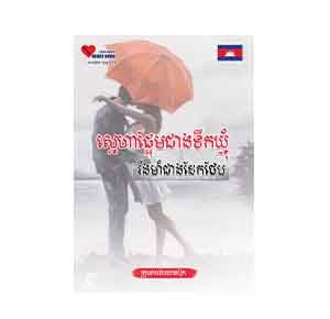 Sweeter than Honey Stronger than Steel