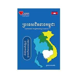 Cambodia's Neighbor
