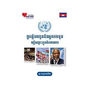 The Diplomacy's History and the World's Famous Diplomat