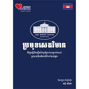 The Head of White House