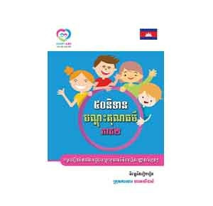 The Fairy Tales of Virtue Part 1