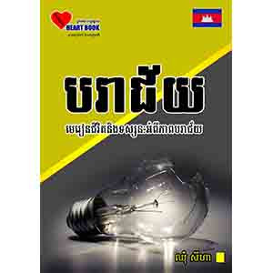 The Failure 3rd Edition