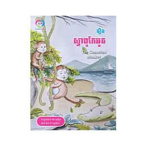 The Conceited Monkey