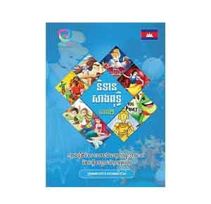 The Fairy Tales of Morality Part 2