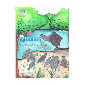 The King of Spotted Dove